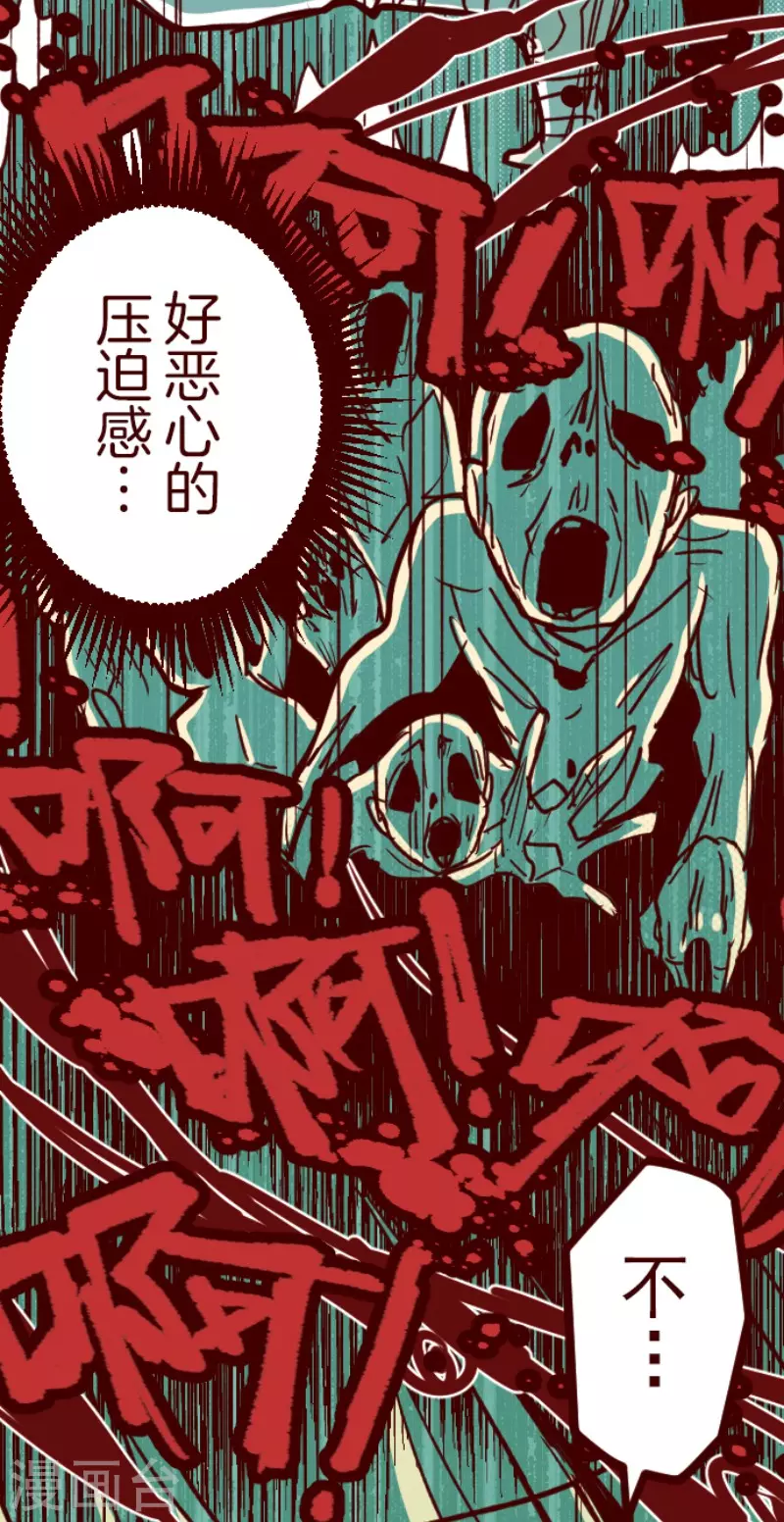 《魔气来袭!》第161话 致命游戏13 第26页