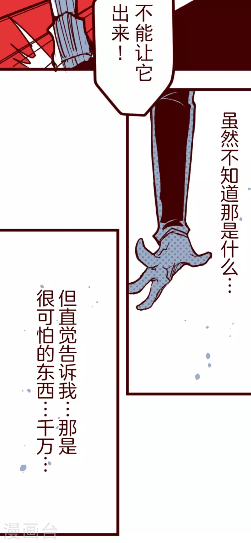 《魔气来袭!》第161话 致命游戏13 第28页