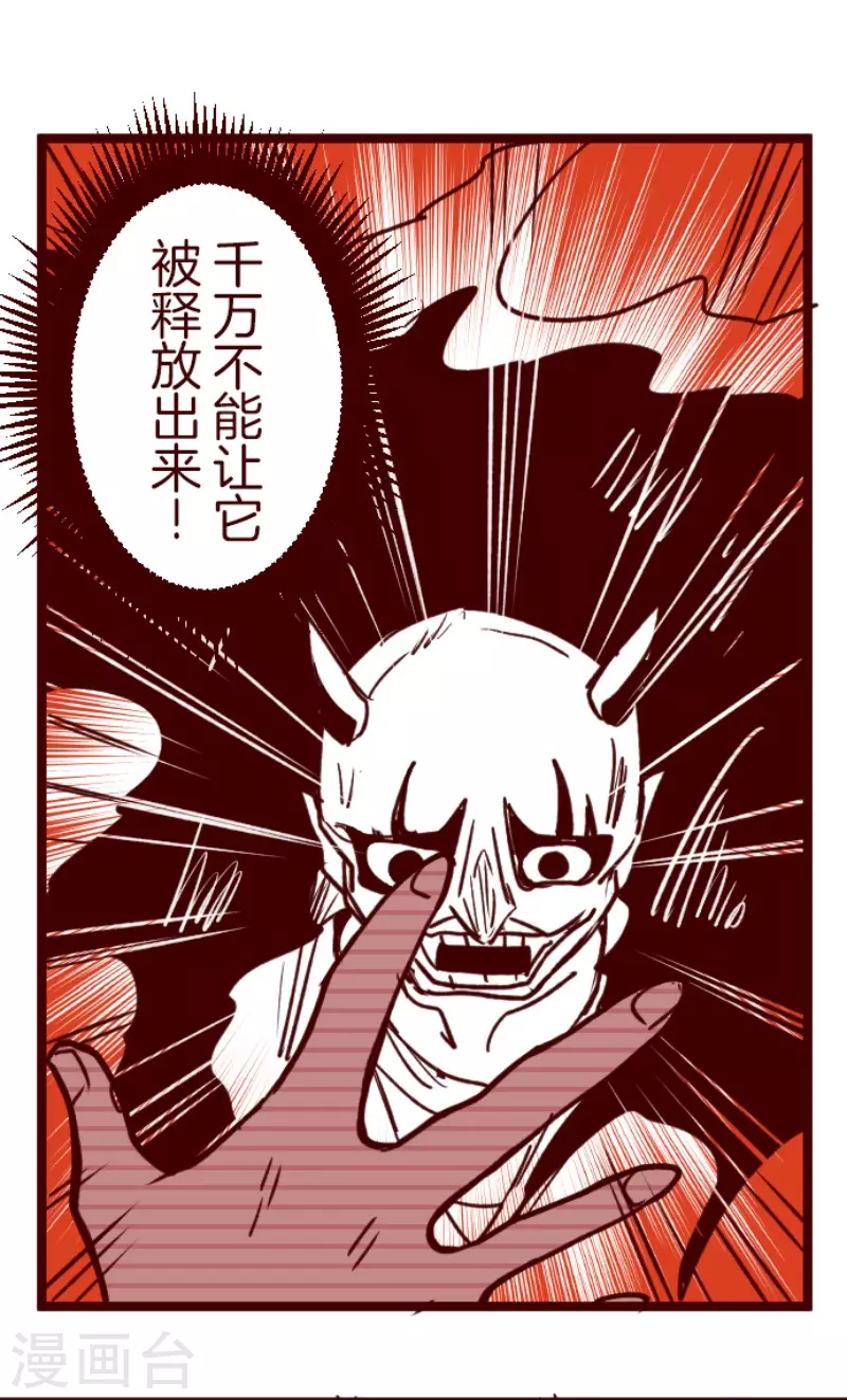 《魔气来袭!》第161话 致命游戏13 第29页