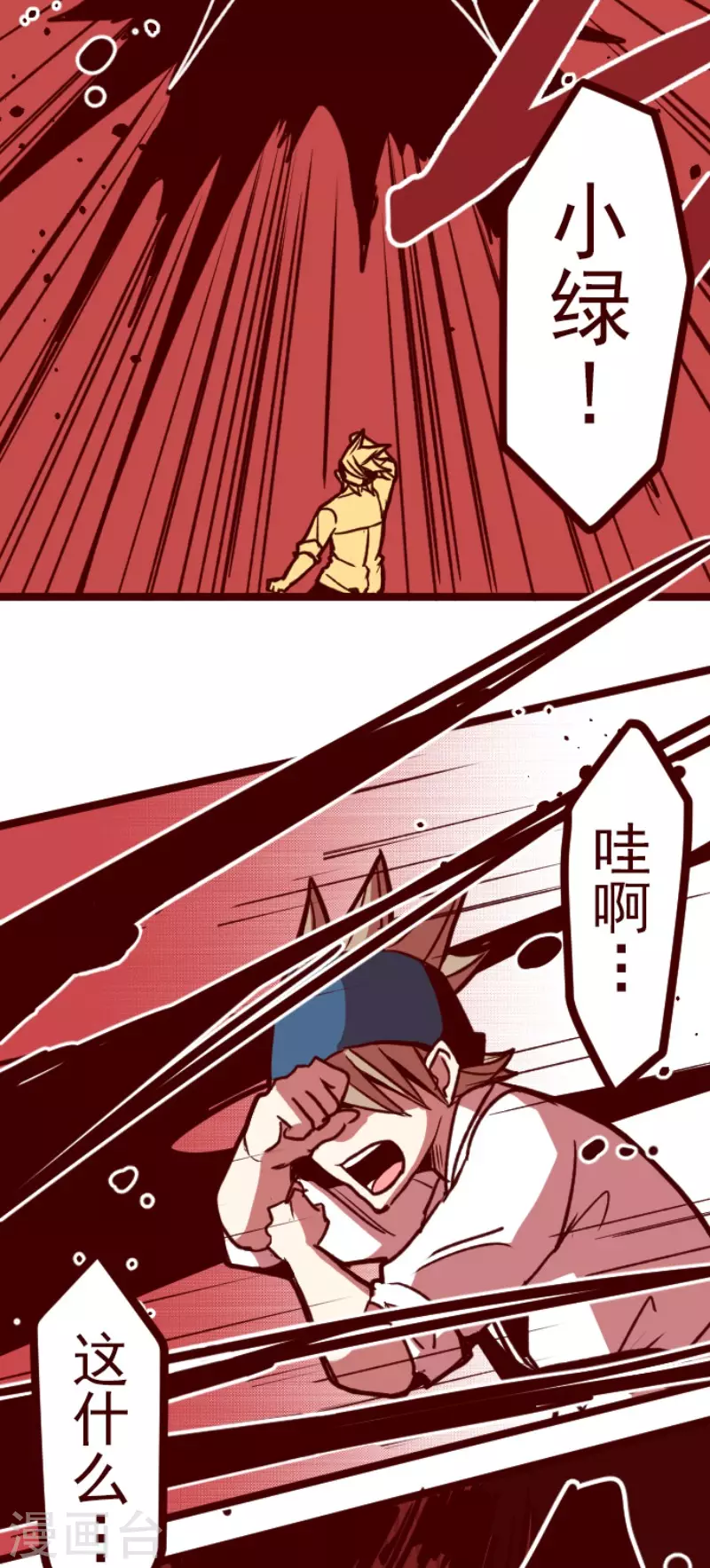 《魔气来袭!》第161话 致命游戏13 第35页