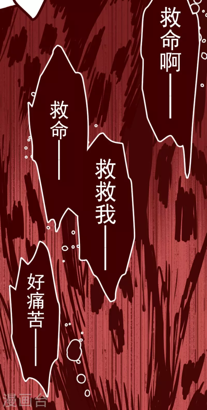 《魔气来袭!》第161话 致命游戏13 第36页