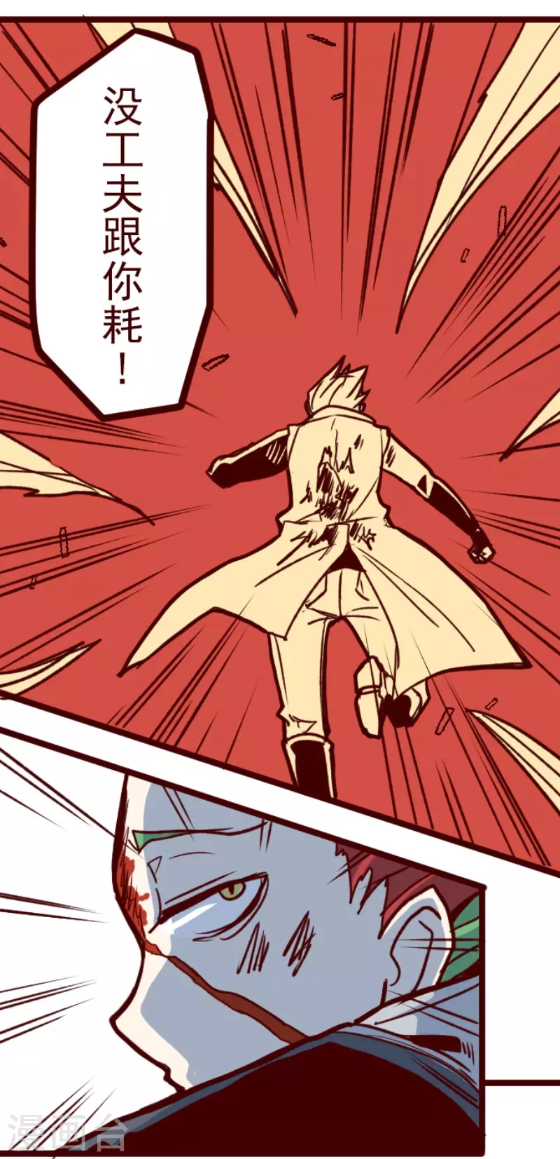 《魔气来袭!》第161话 致命游戏13 第6页