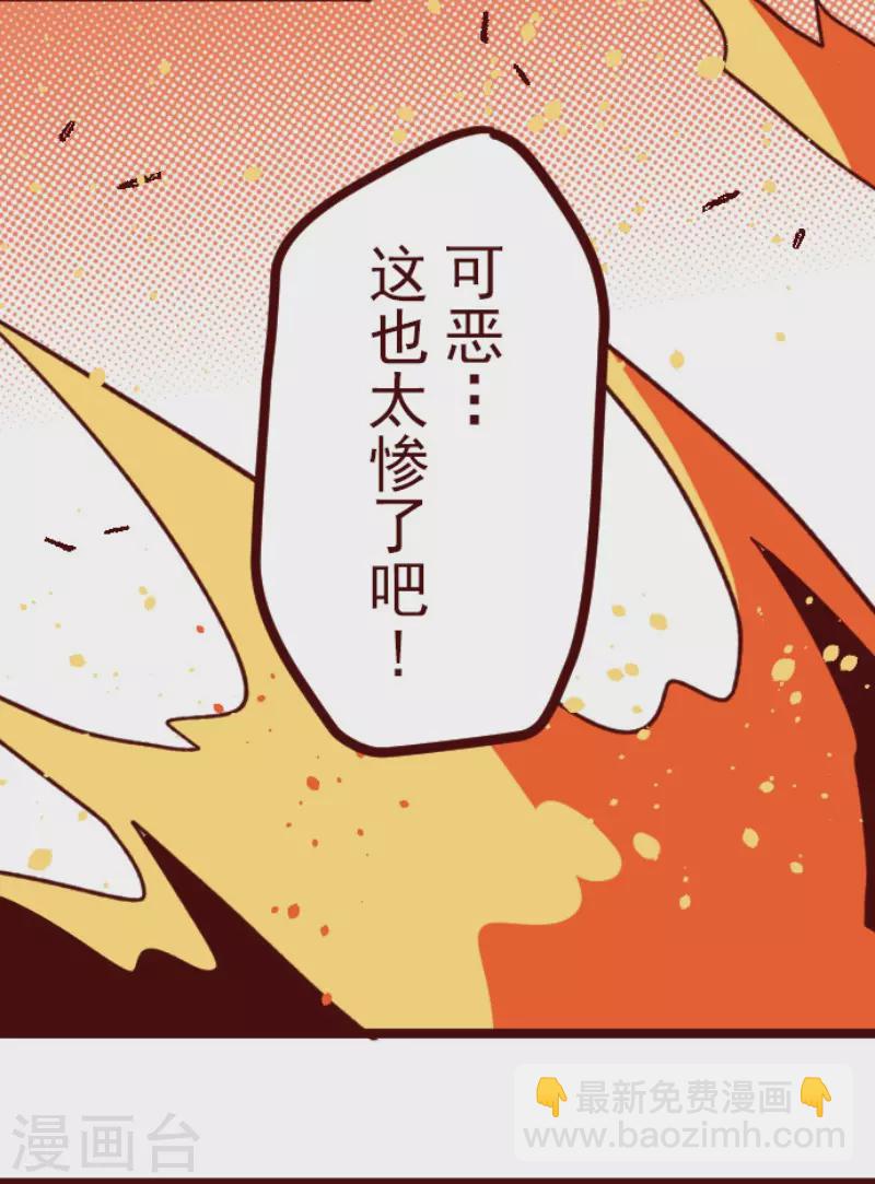 《魔气来袭!》第164话 致命游戏16 第29页