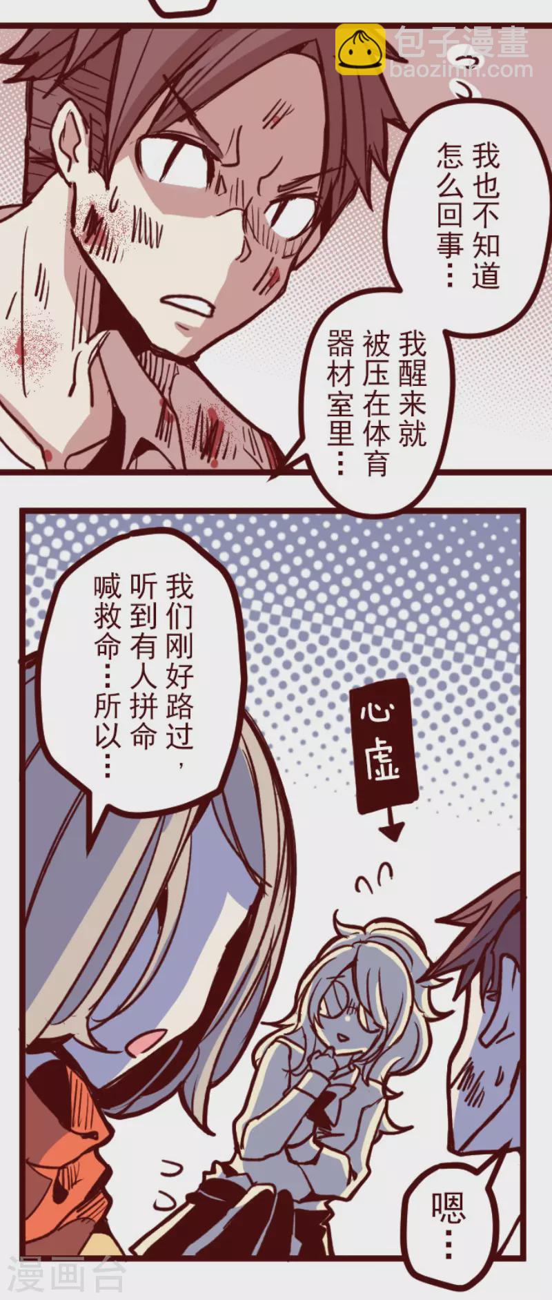 《魔气来袭!》第164话 致命游戏16 第31页