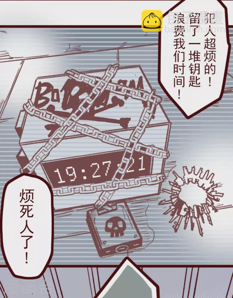 《魔气来袭!》第164话 致命游戏16 第33页