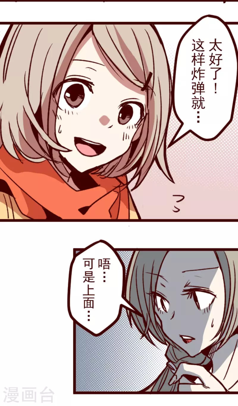 《魔气来袭!》第164话 致命游戏16 第35页