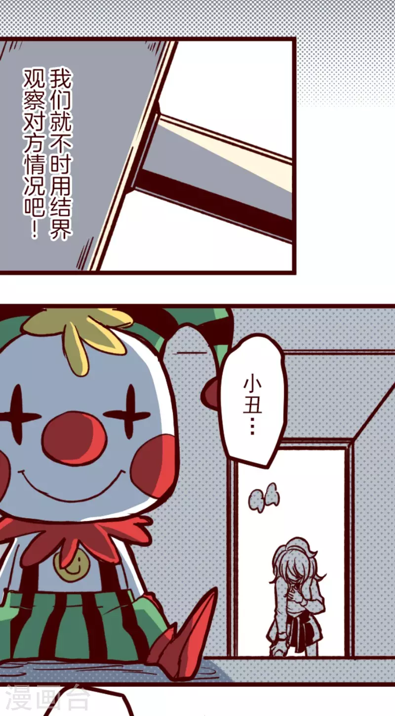 《魔气来袭!》第164话 致命游戏16 第3页