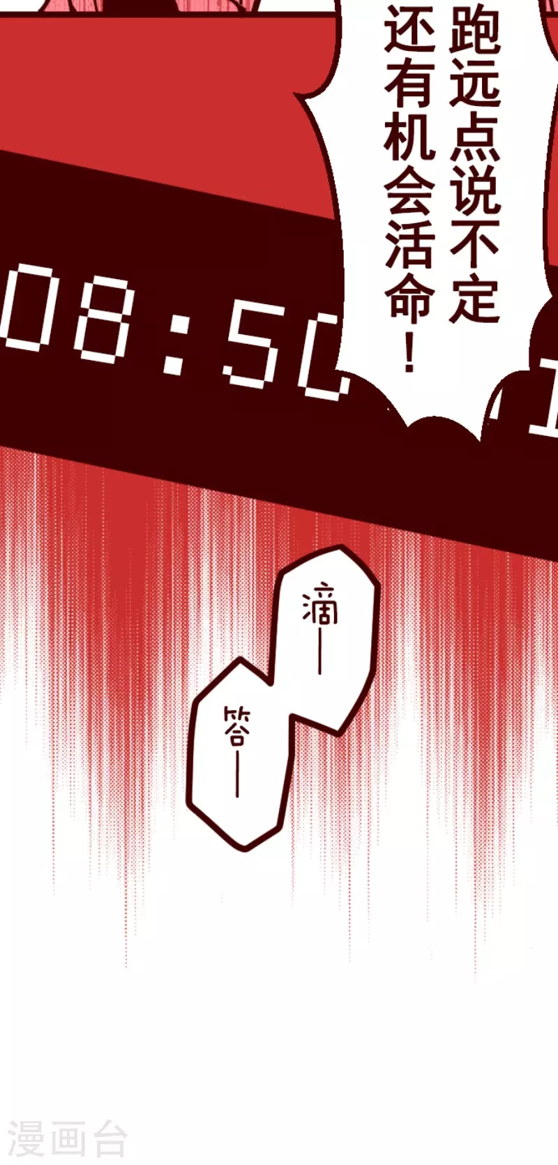 《魔气来袭!》第164话 致命游戏16 第41页