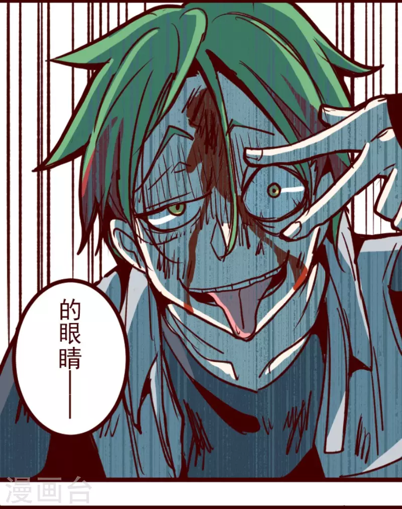 《魔气来袭!》第163话 致命游戏15 第10页