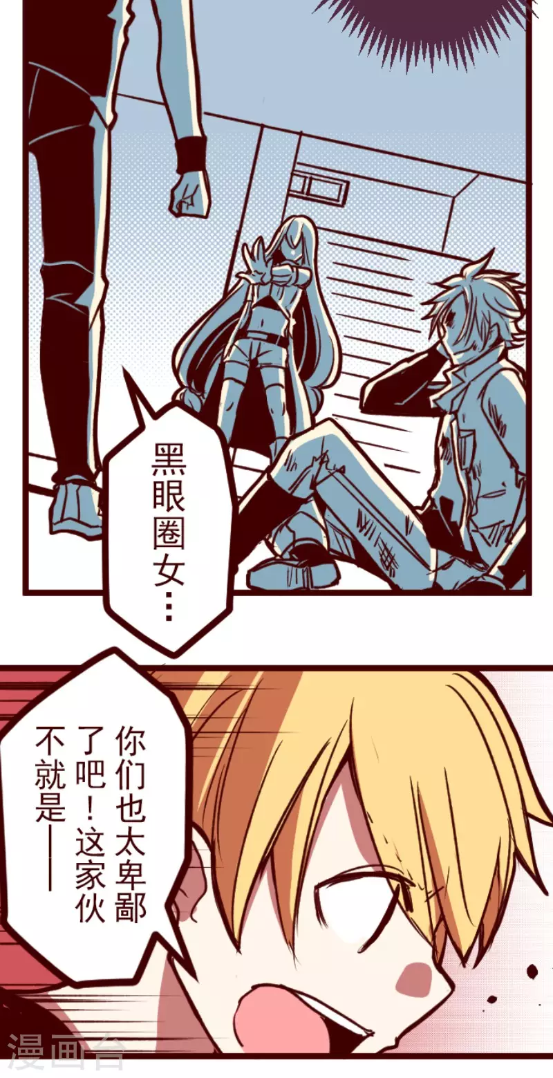 《魔气来袭!》第163话 致命游戏15 第15页