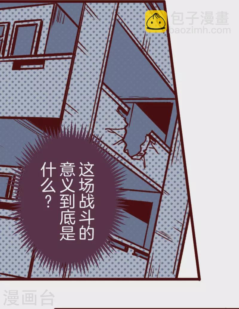 《魔气来袭!》第163话 致命游戏15 第20页