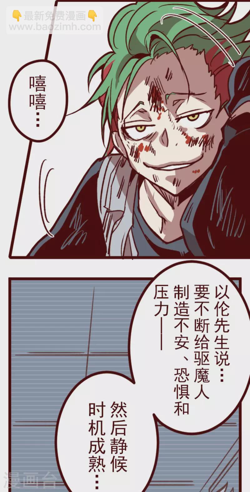 《魔气来袭!》第163话 致命游戏15 第21页
