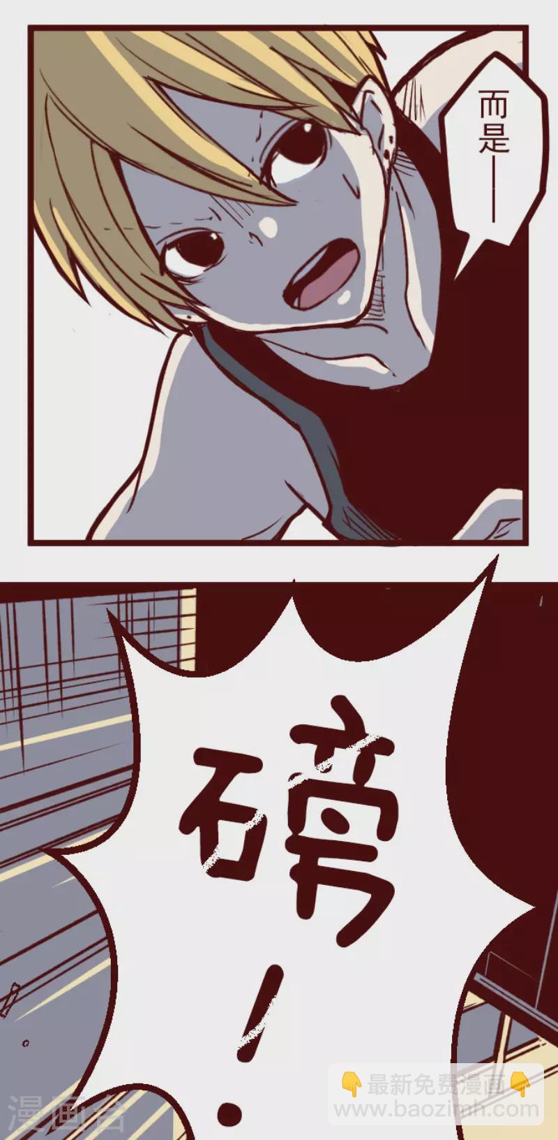 《魔气来袭!》第163话 致命游戏15 第26页