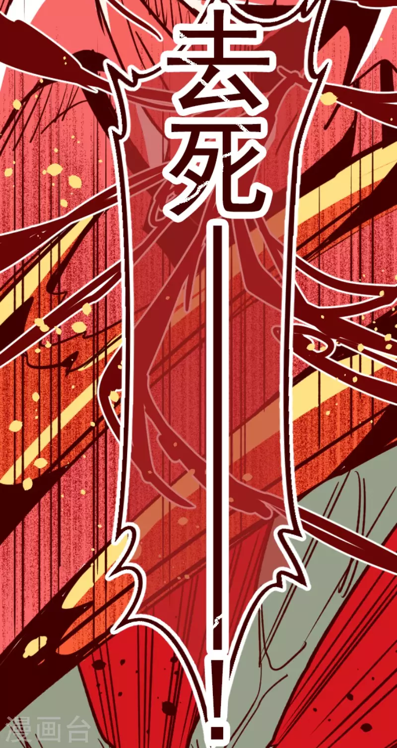 《魔气来袭!》第163话 致命游戏15 第34页
