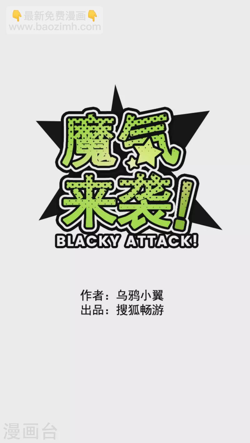 《魔气来袭!》第163话 致命游戏15 第6页