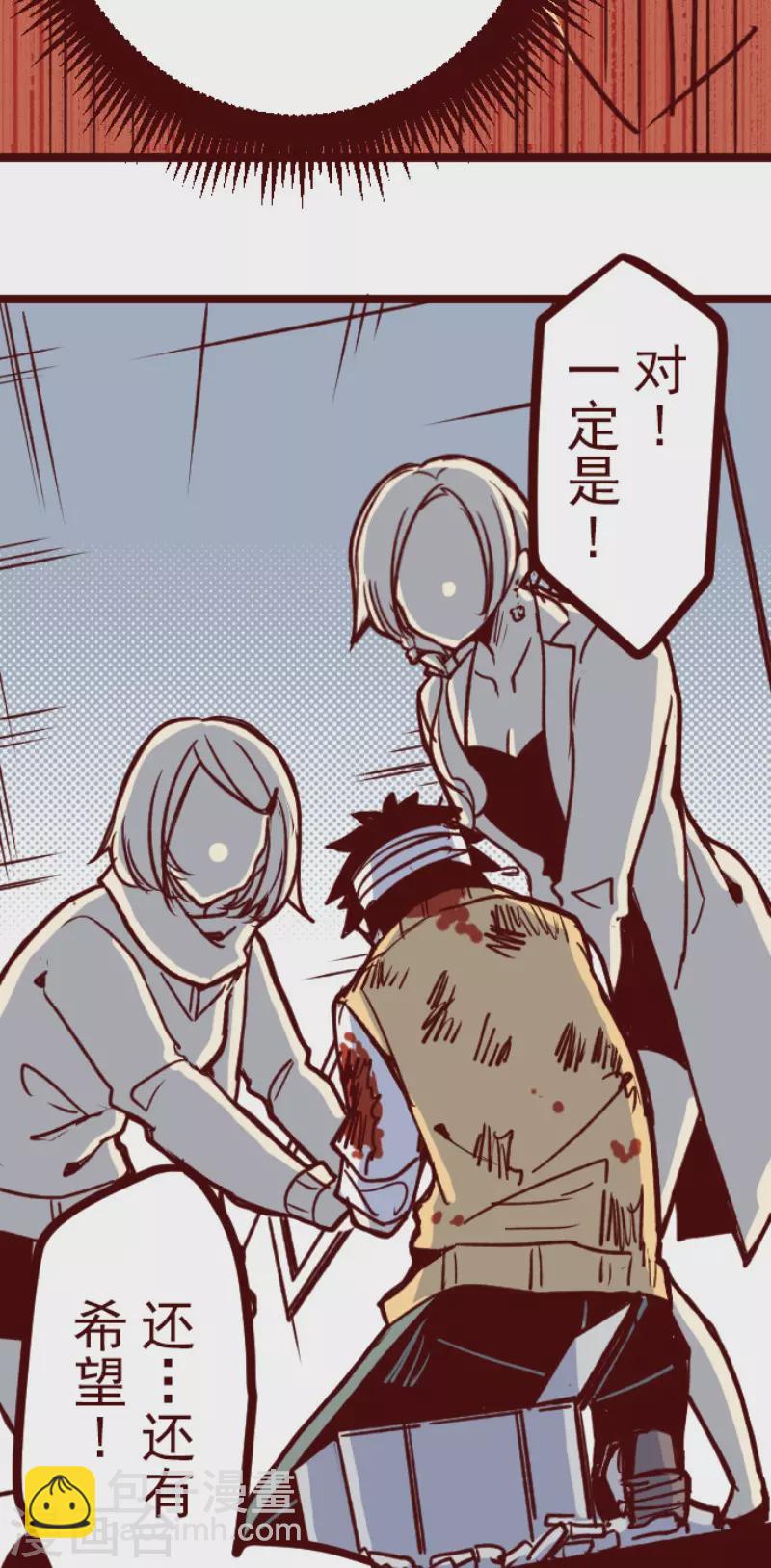 《魔气来袭!》第166话 致命游戏18 第12页
