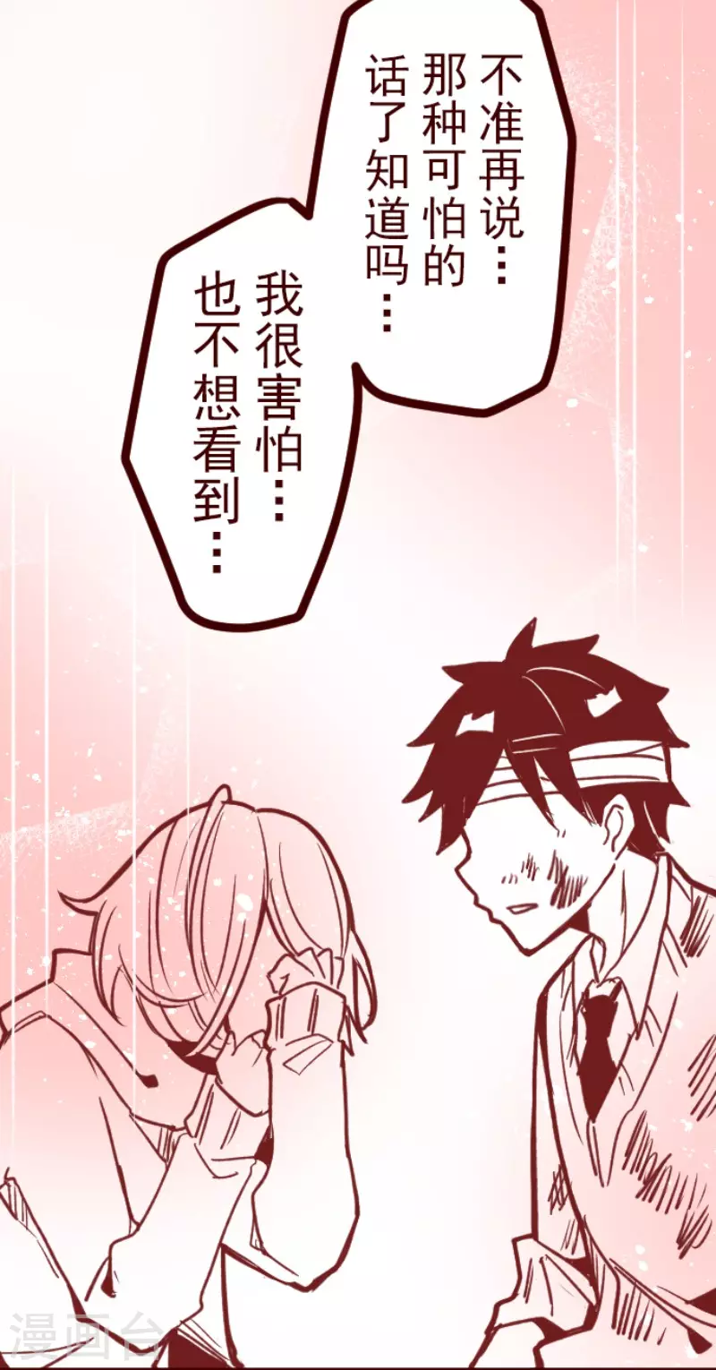 《魔气来袭!》第166话 致命游戏18 第15页