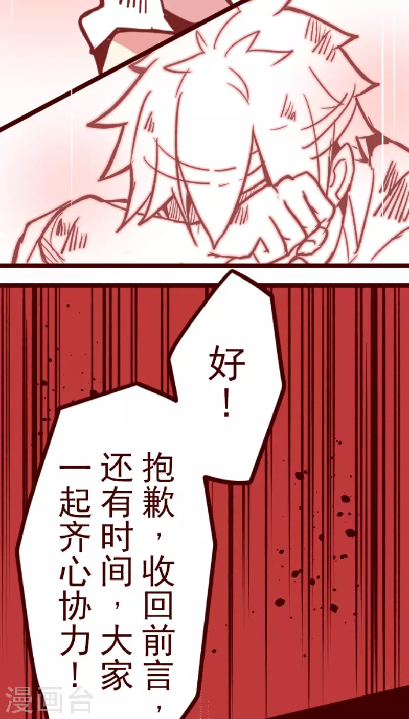 《魔气来袭!》第166话 致命游戏18 第17页