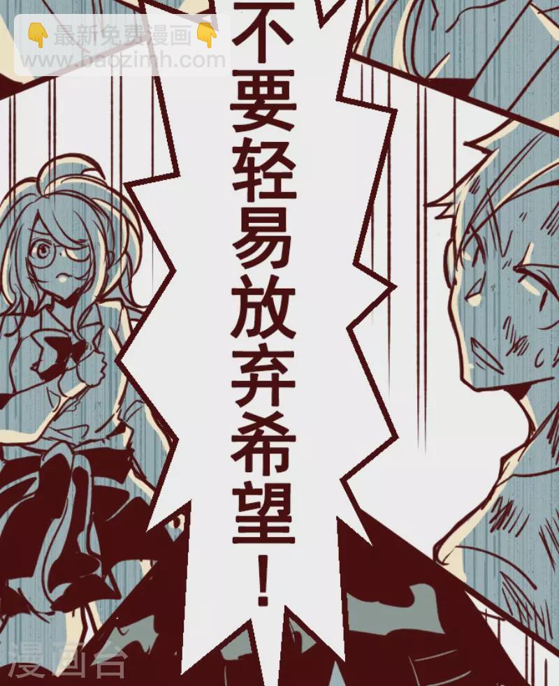 《魔气来袭!》第166话 致命游戏18 第19页