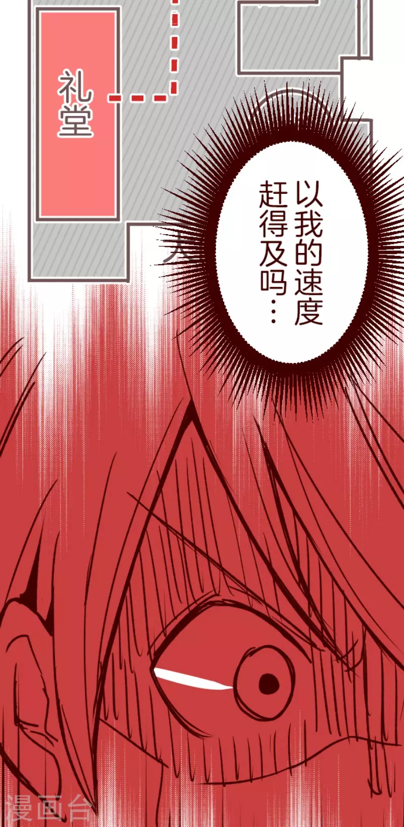 《魔气来袭!》第166话 致命游戏18 第24页