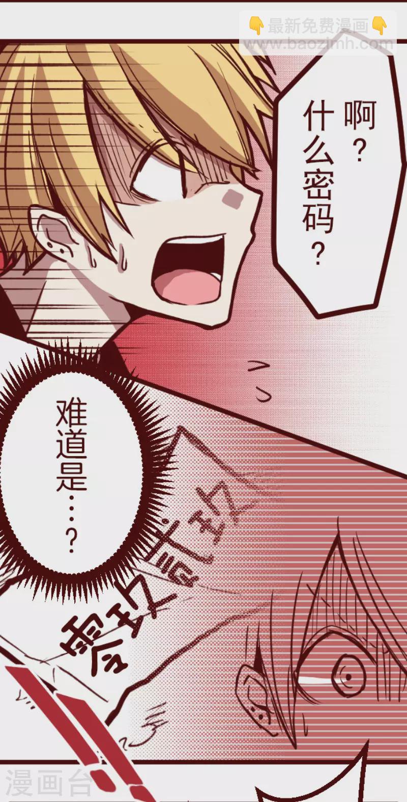 《魔气来袭!》第166话 致命游戏18 第27页