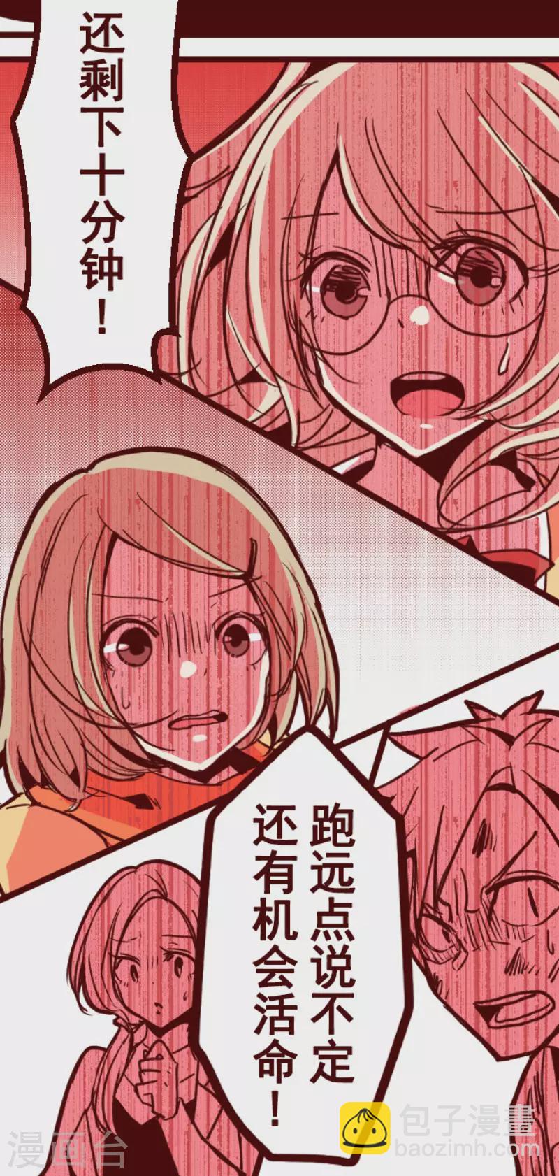 《魔气来袭!》第166话 致命游戏18 第2页