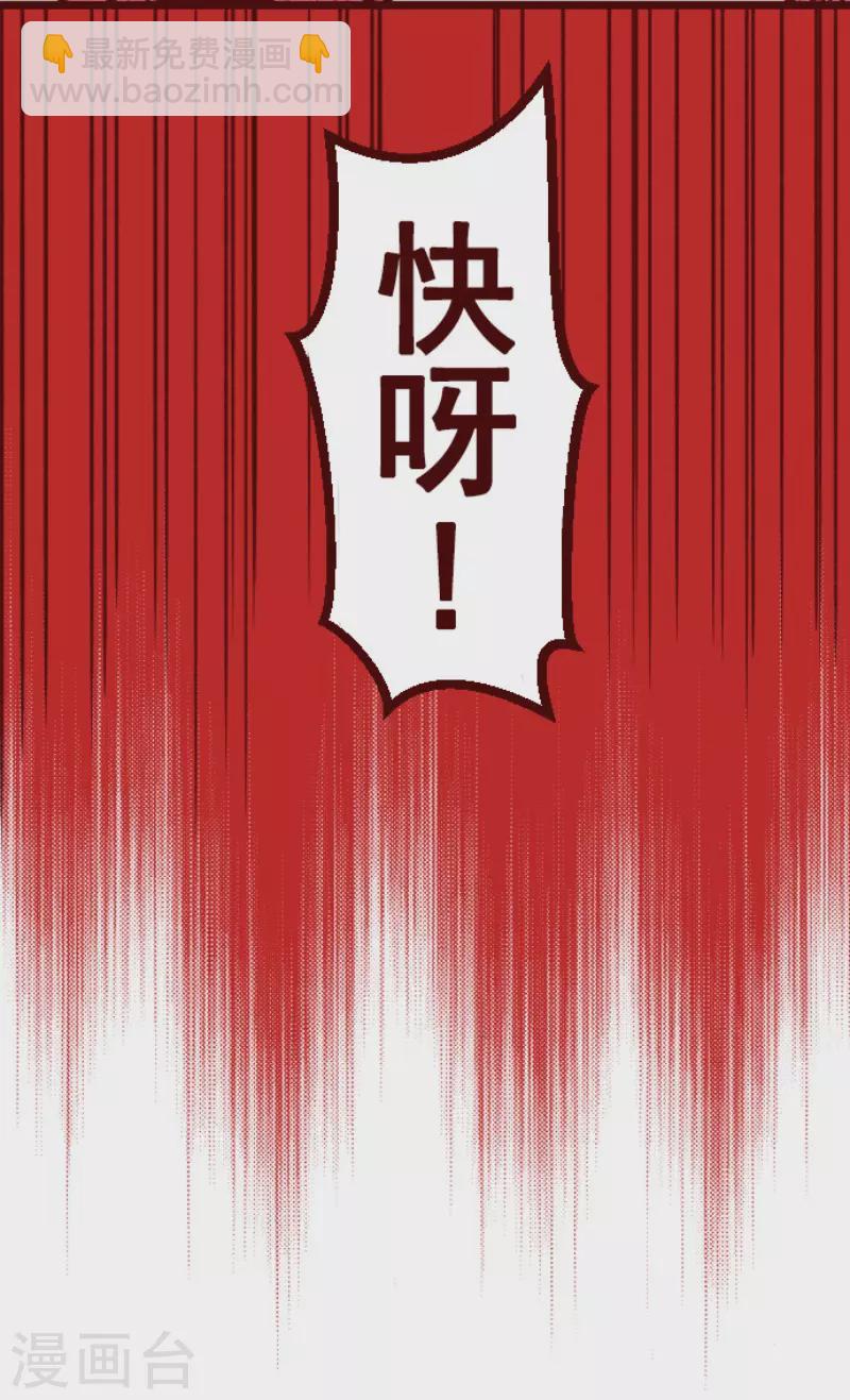 《魔气来袭!》第166话 致命游戏18 第3页