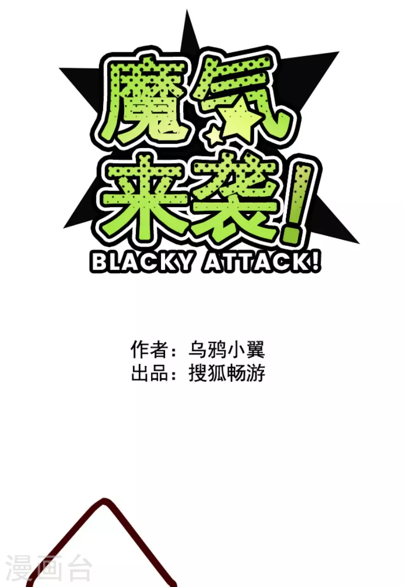 《魔气来袭!》第166话 致命游戏18 第4页