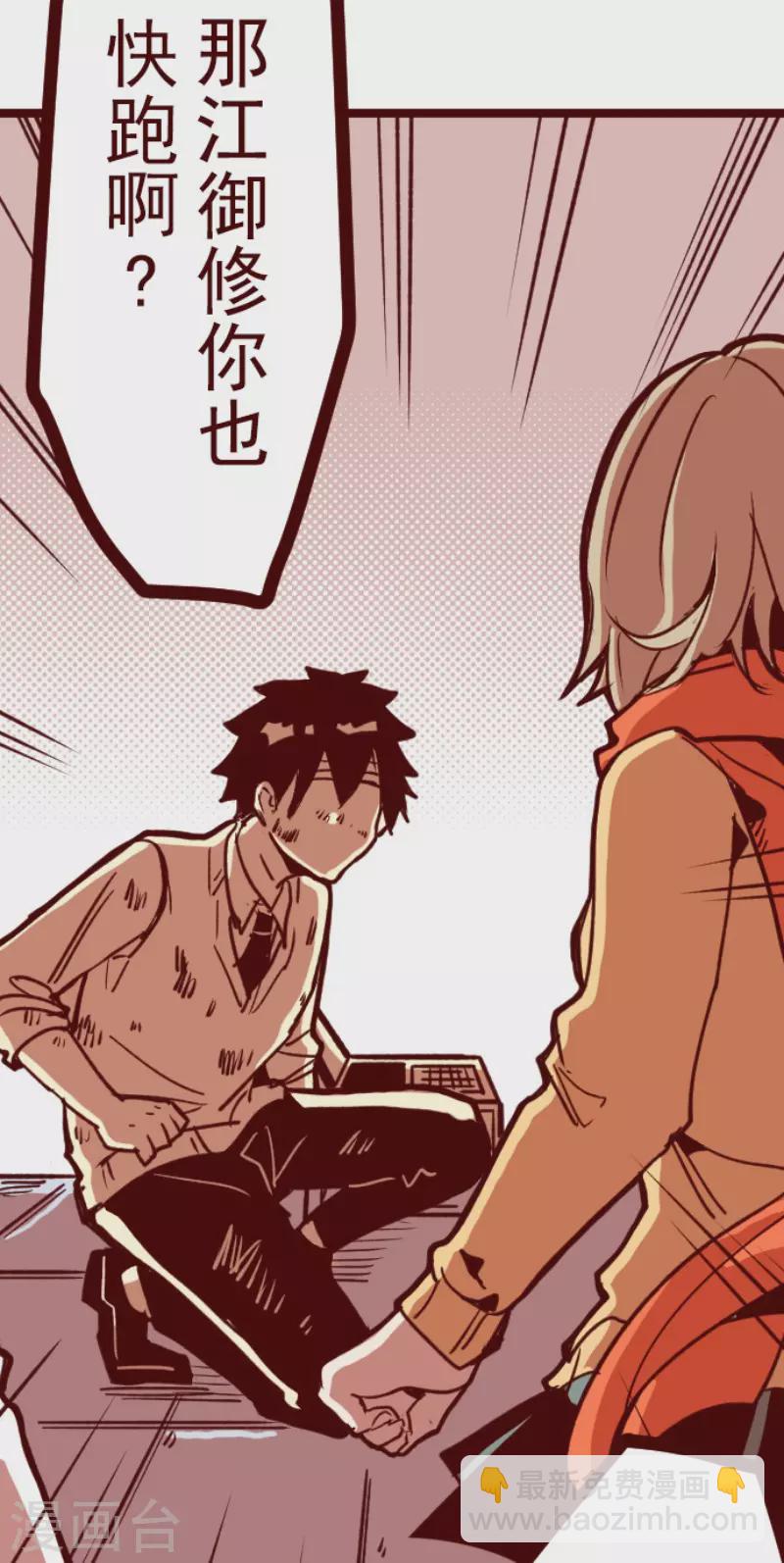 《魔气来袭!》第166话 致命游戏18 第5页