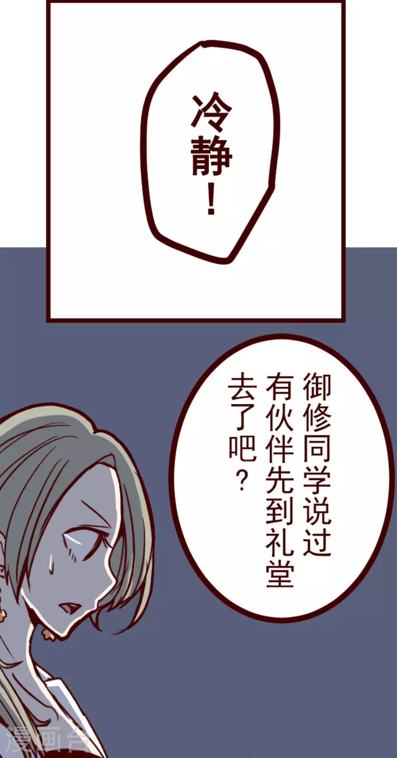 《魔气来袭!》第166话 致命游戏18 第9页