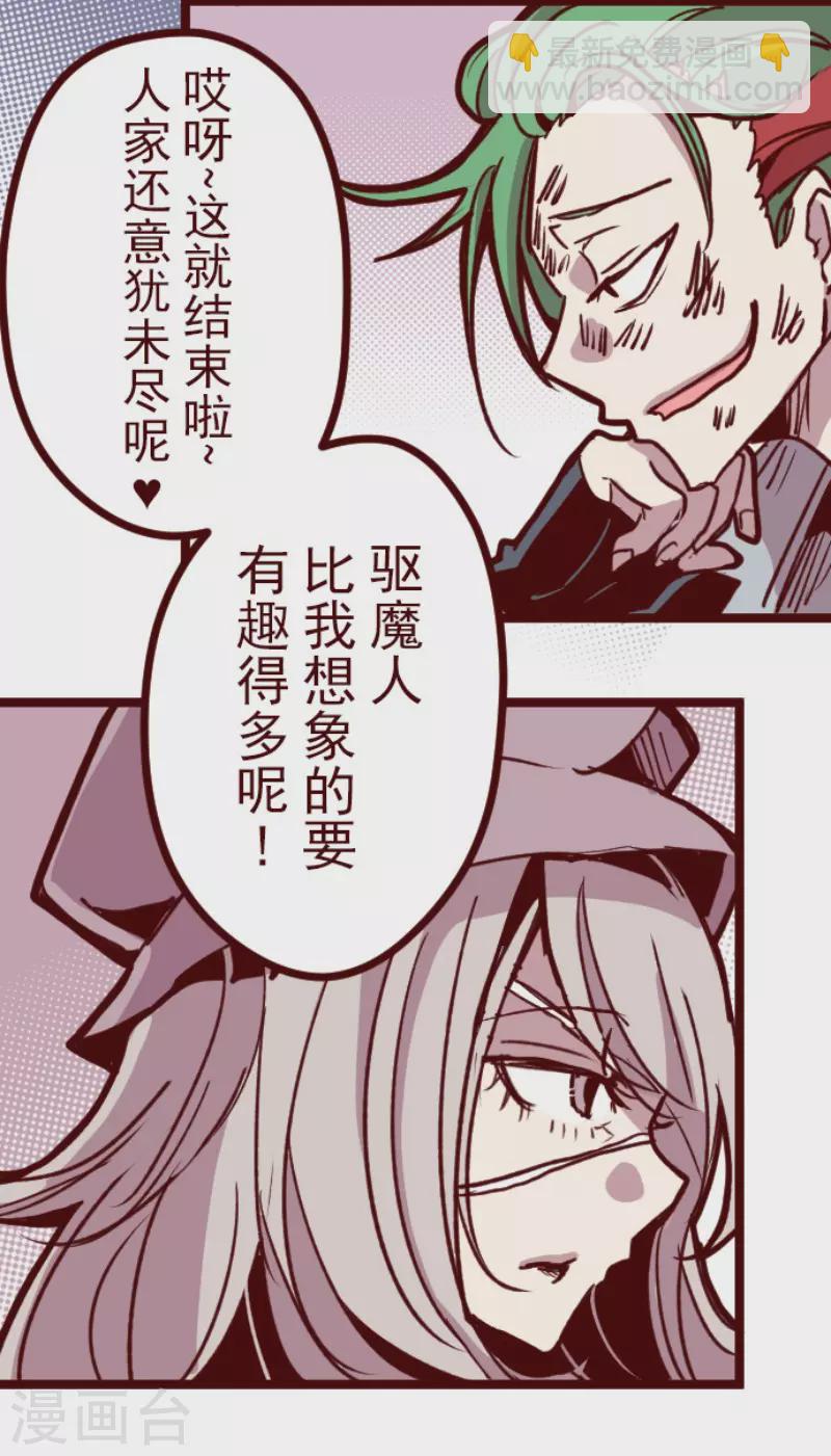 《魔气来袭!》第167话 致命游戏19 第13页