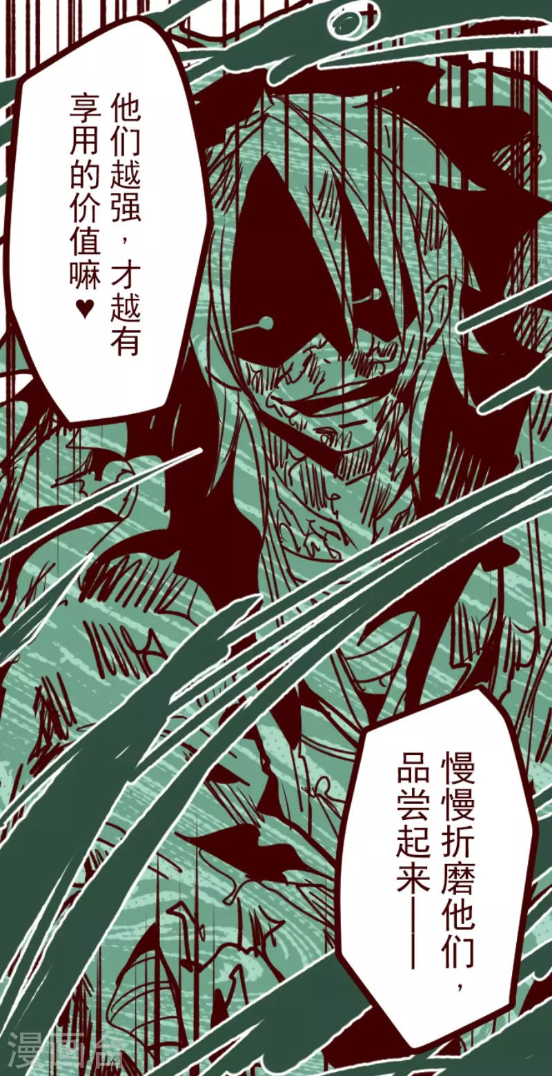 《魔气来袭!》第167话 致命游戏19 第20页