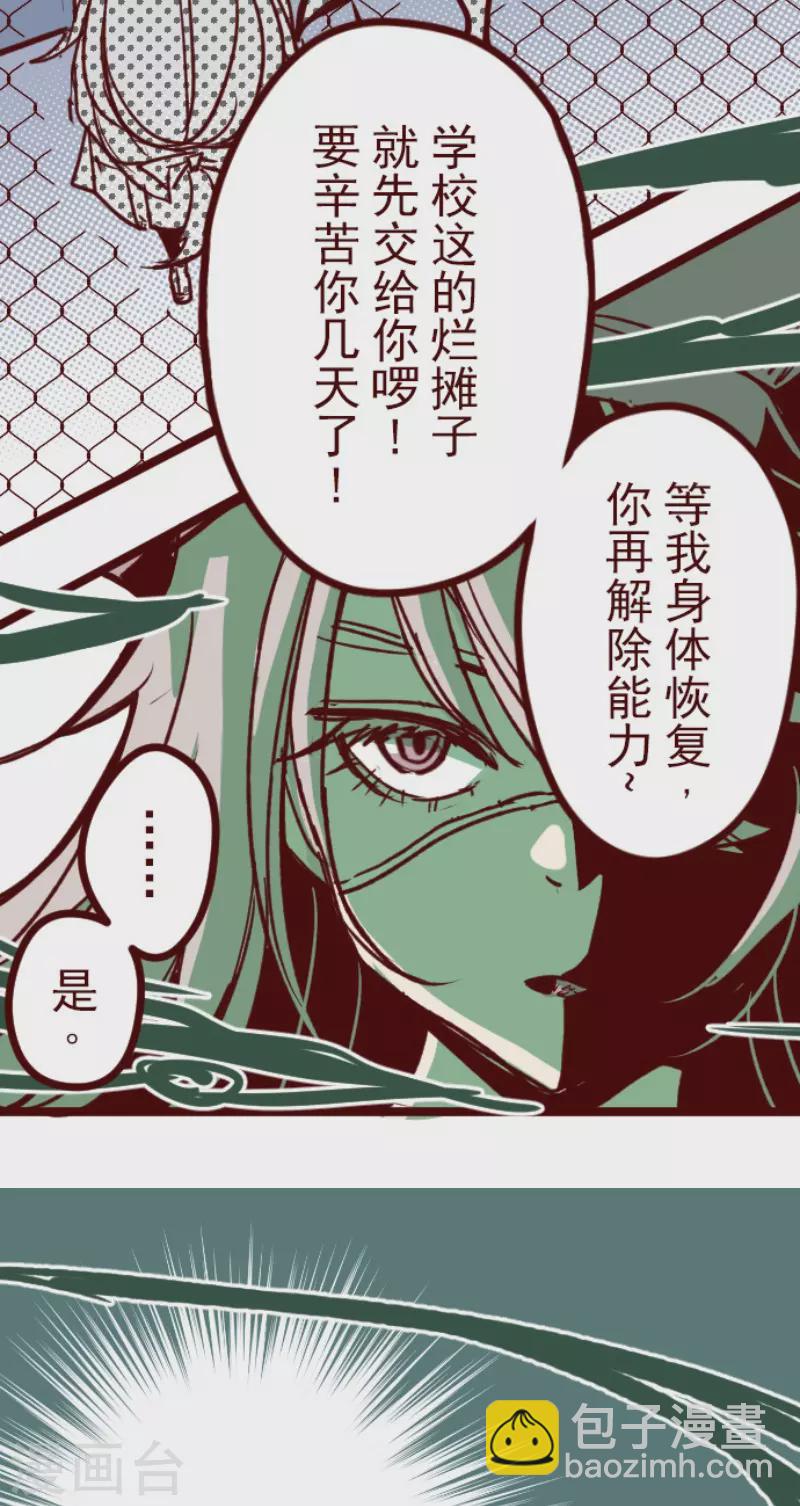 《魔气来袭!》第167话 致命游戏19 第22页