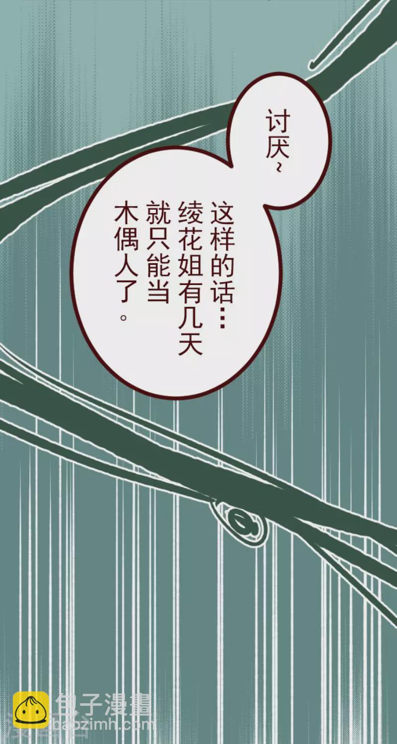 《魔气来袭!》第167话 致命游戏19 第24页