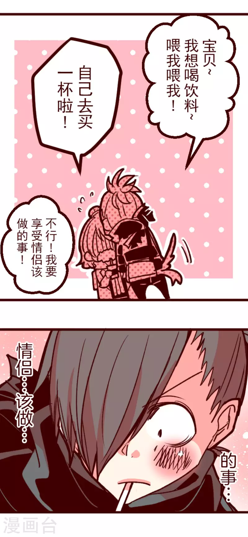 《魔气来袭!》第167话 致命游戏19 第28页