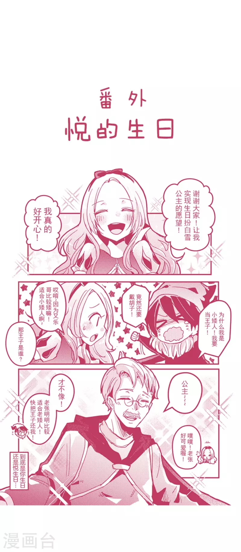 《魔气来袭!》第167话 致命游戏19 第41页