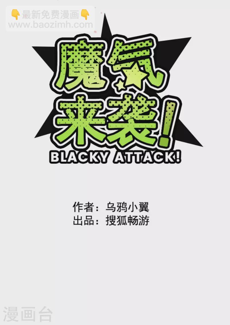 《魔气来袭!》第167话 致命游戏19 第10页