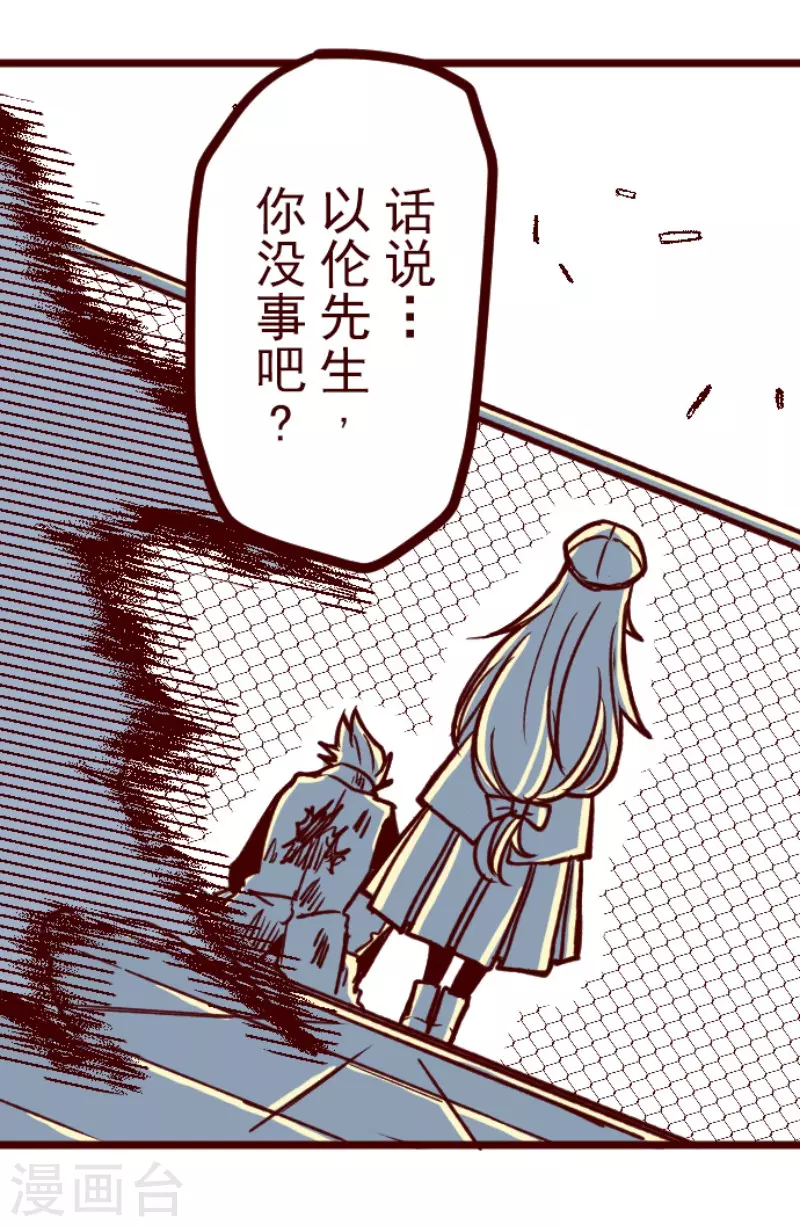 《魔气来袭!》第167话 致命游戏19 第14页