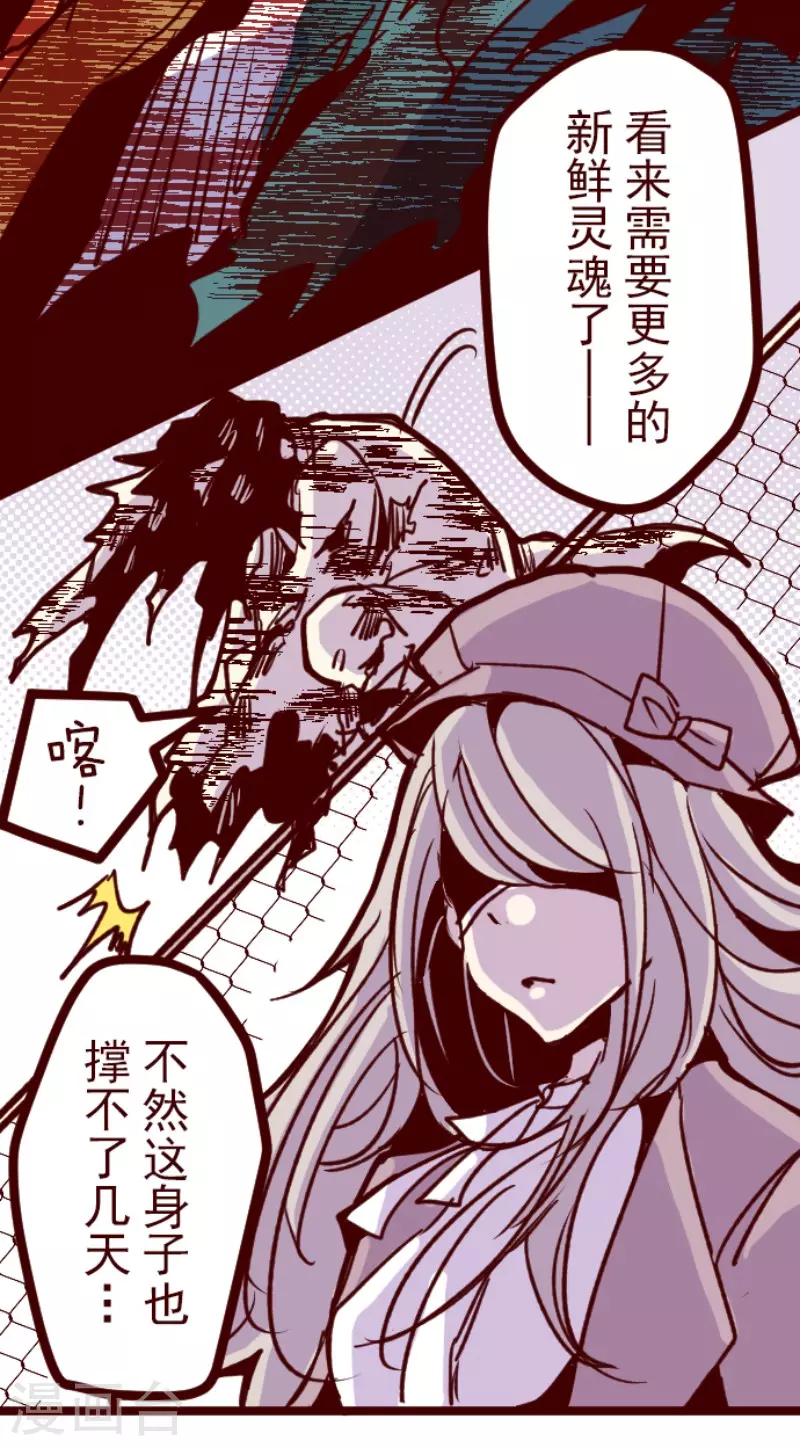《魔气来袭!》第167话 致命游戏19 第17页