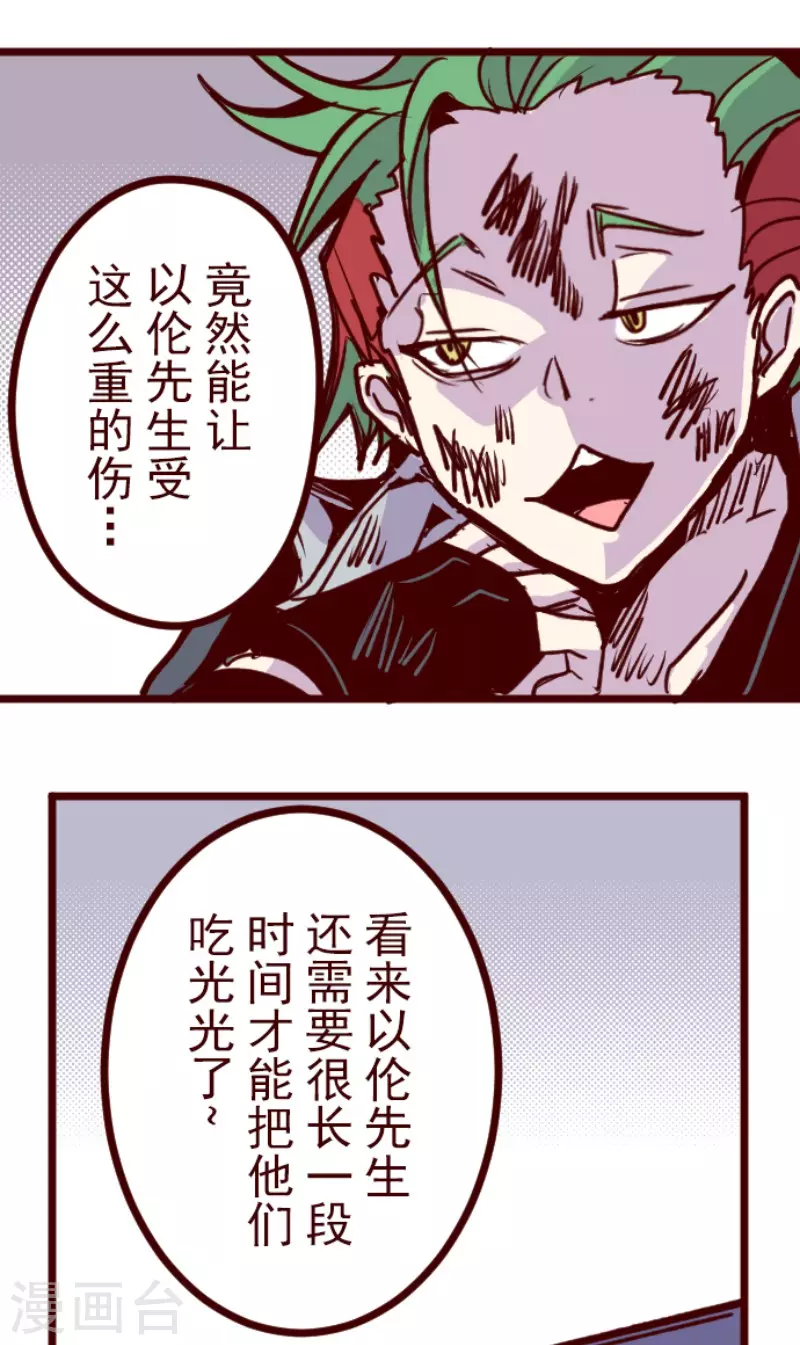 《魔气来袭!》第167话 致命游戏19 第18页