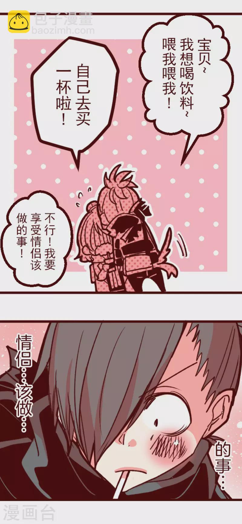 《魔气来袭!》第167话 致命游戏19 第28页