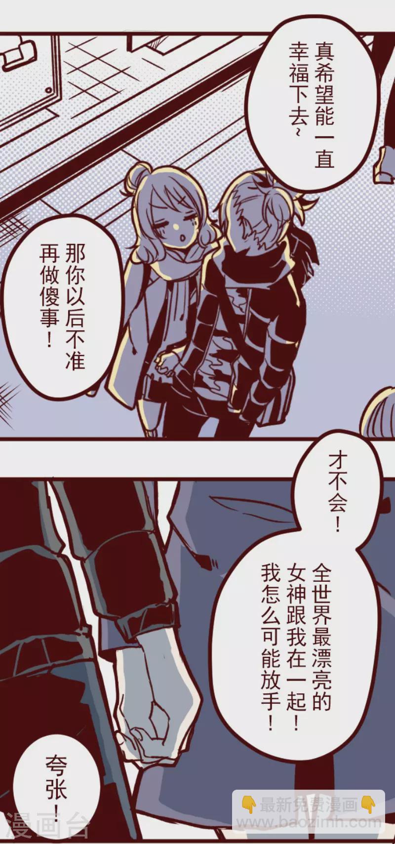《魔气来袭!》第167话 致命游戏19 第32页