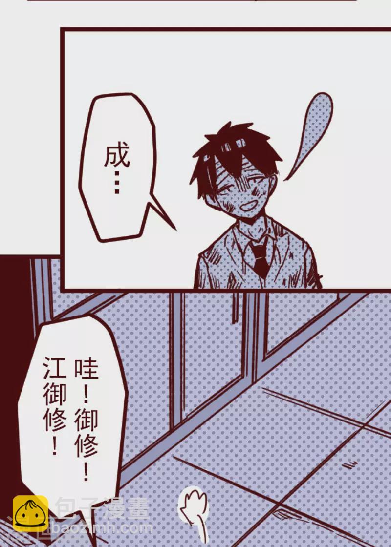 《魔气来袭!》第167话 致命游戏19 第3页