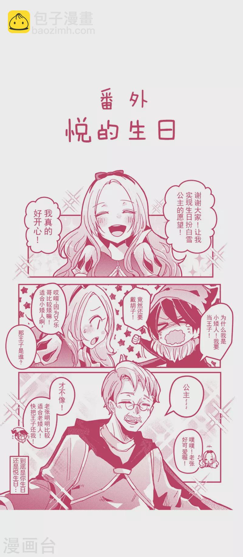 《魔气来袭!》第167话 致命游戏19 第41页