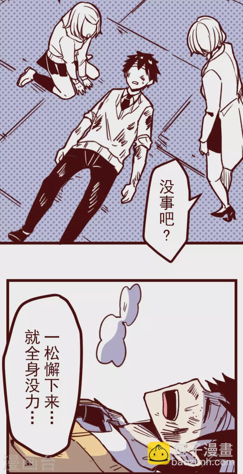 《魔气来袭!》第167话 致命游戏19 第4页