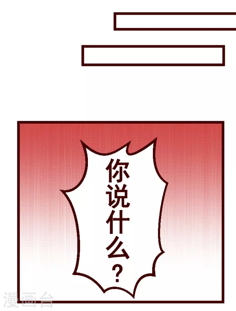 《魔气来袭!》第165话 致命游戏17 第15页