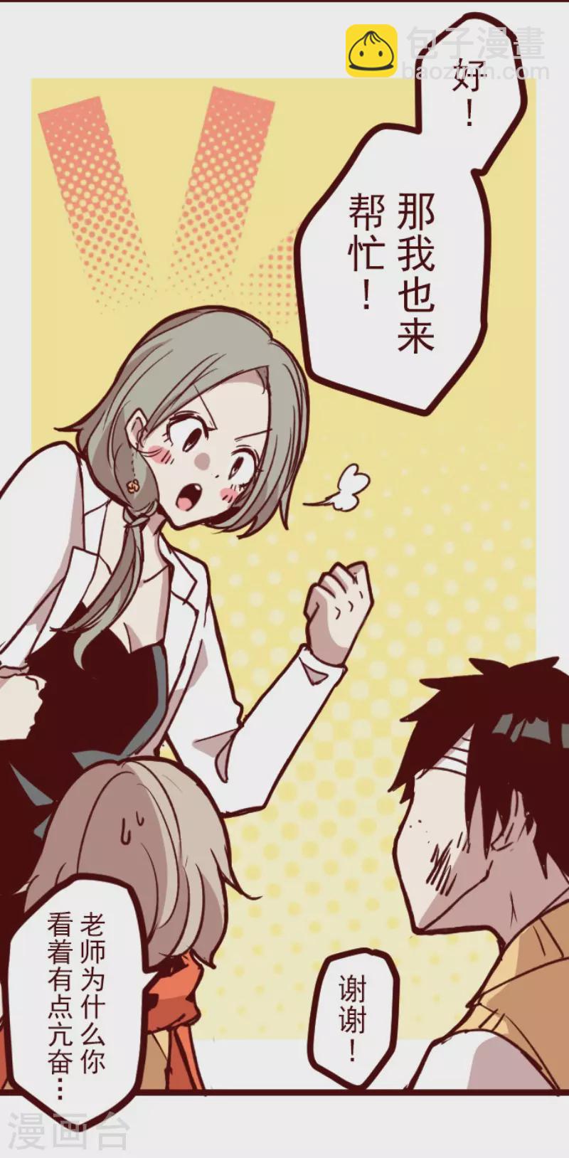 《魔气来袭!》第165话 致命游戏17 第18页