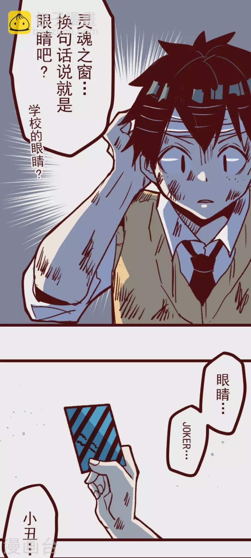 《魔气来袭!》第165话 致命游戏17 第21页