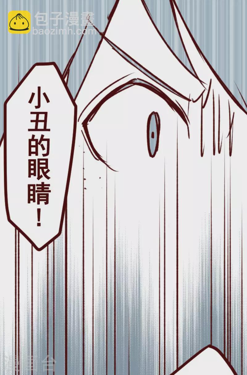 《魔气来袭!》第165话 致命游戏17 第23页