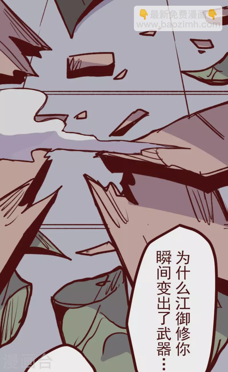 《魔气来袭!》第165话 致命游戏17 第28页